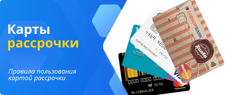Installment cards