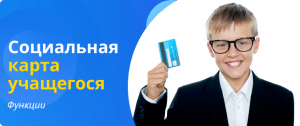 функции социальной карты