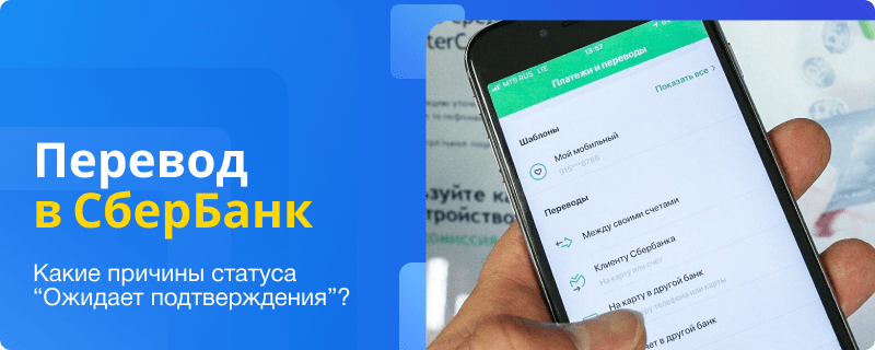 Перевод в Сбербанк Онлайн