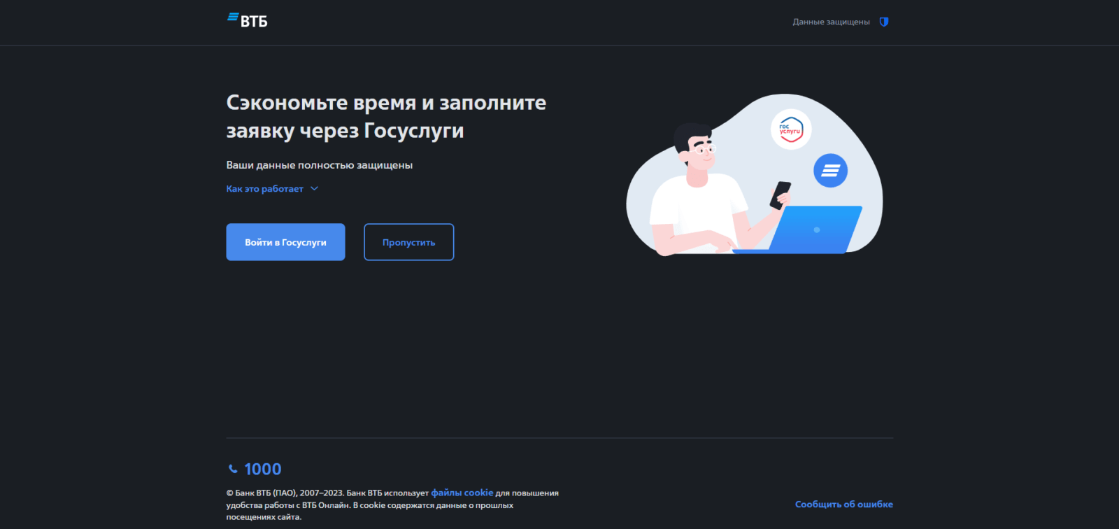 Нажать кнопку “Войти через Госуслуги” или “Пропустить” Карта возможностей шаг 3
