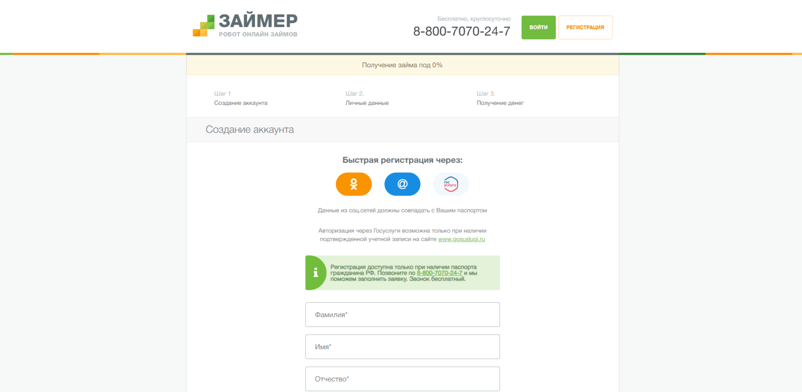 Займ в Займер шаг 2
