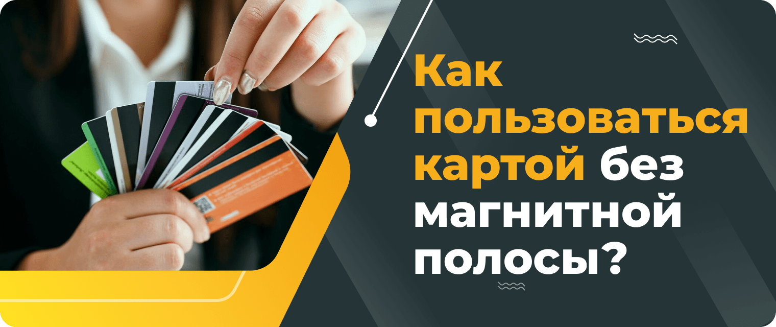 Что делать, если размагнитилась банковская карта