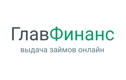 Главфинанс