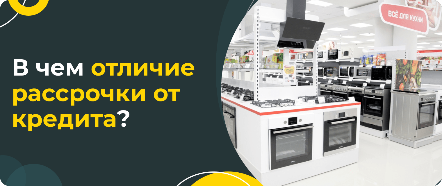 Рассрочка в М.Видео
