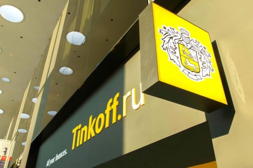 Тинькофф