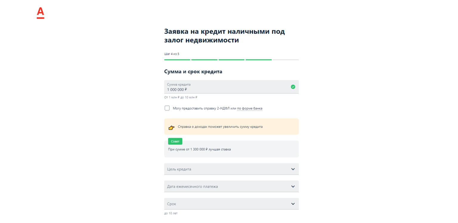 Кредит под залог недвижимости Альфа шаг 5