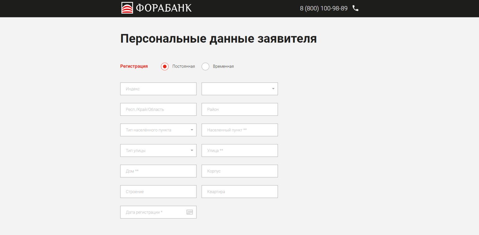 ВВ Фора банк шаг 4
