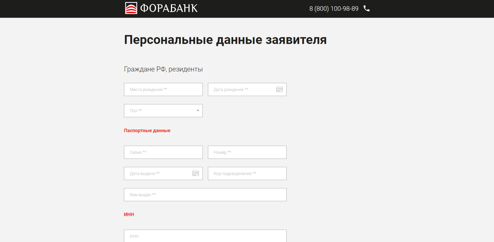ВВ Фора банк шаг 3