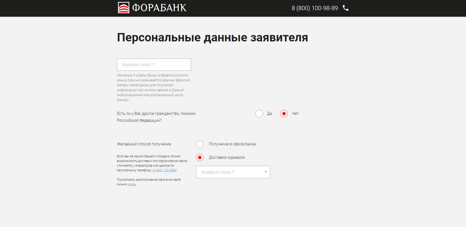 ВВ Фора банк шаг 5