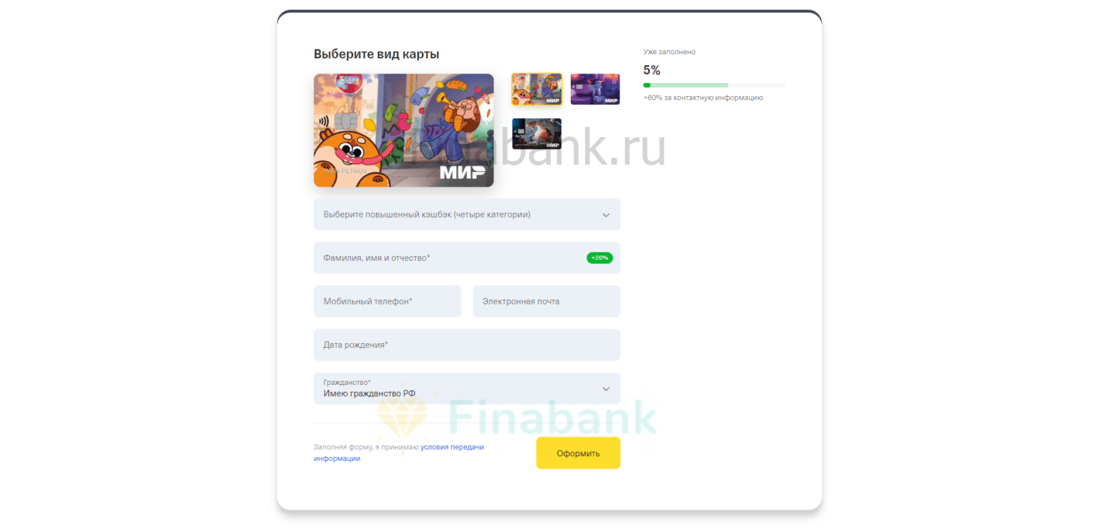 Тинькофф Котик заявка