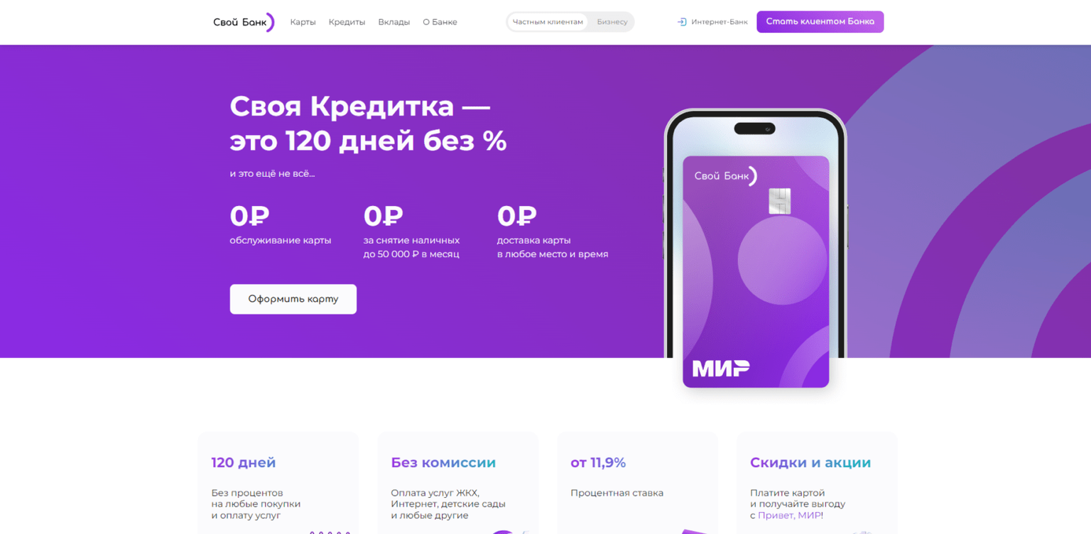 Своя кредитка шаг 1