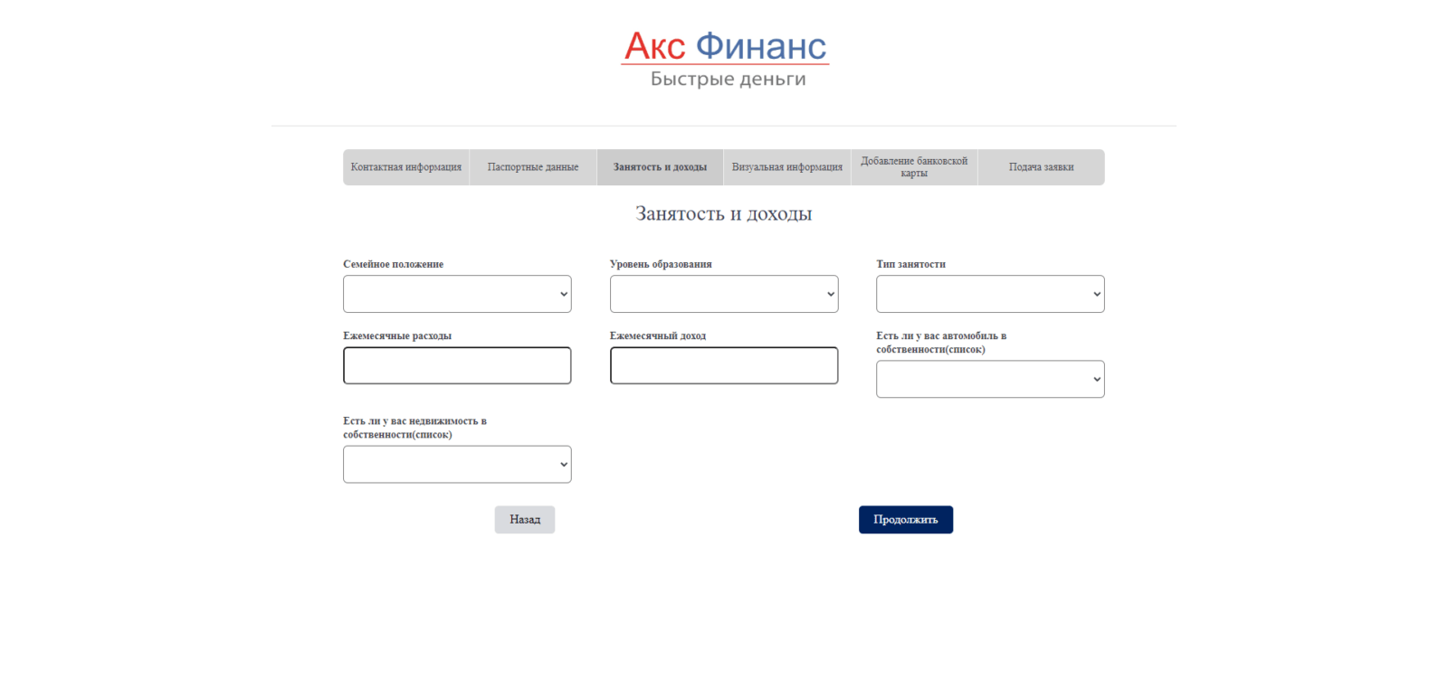 Займ в Акс Финанс шаг 6