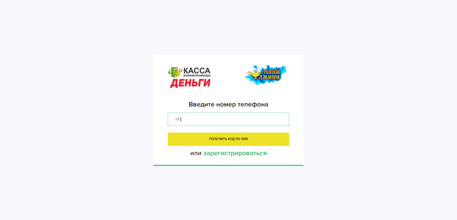 Займ в Мани Джинн шаг 2