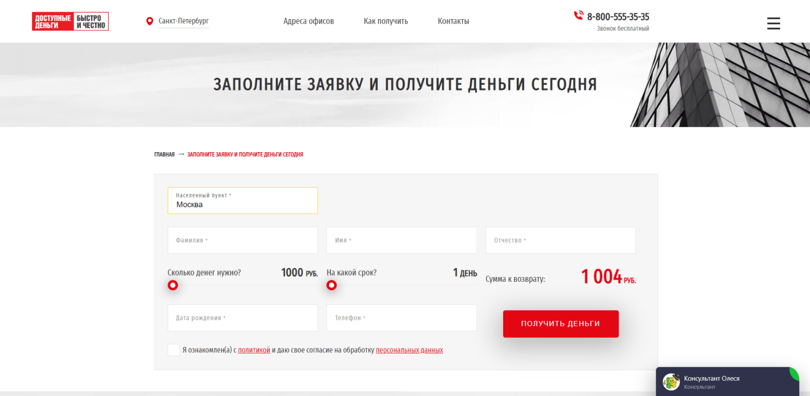 Займ в Доступные деньги шаг 2