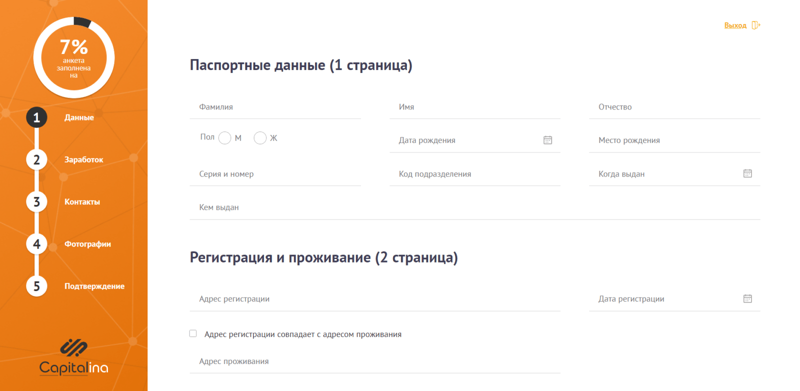 Займ в Капиталина шаг 3