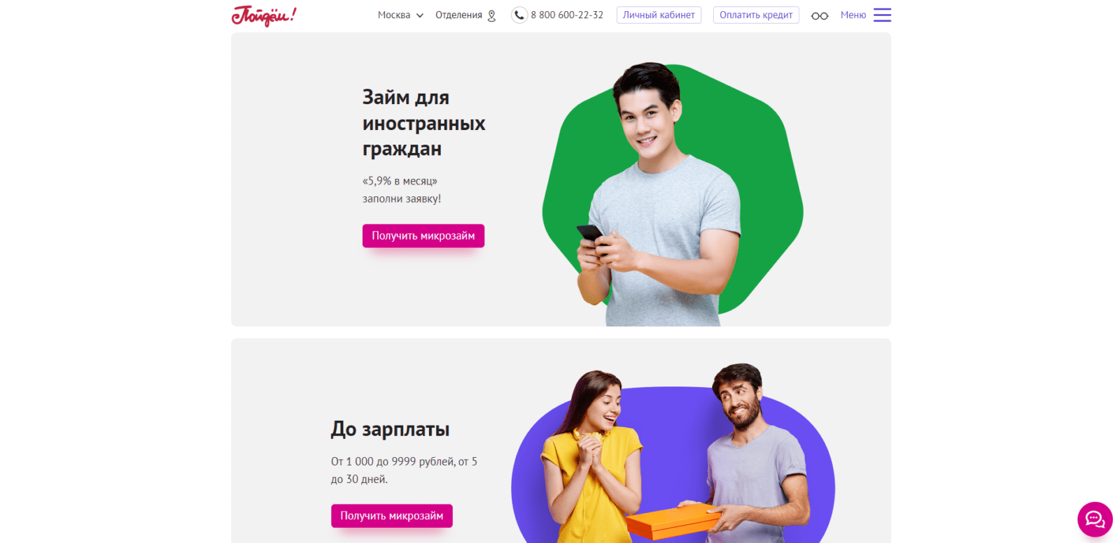 Займ в Пойдем! шаг 1