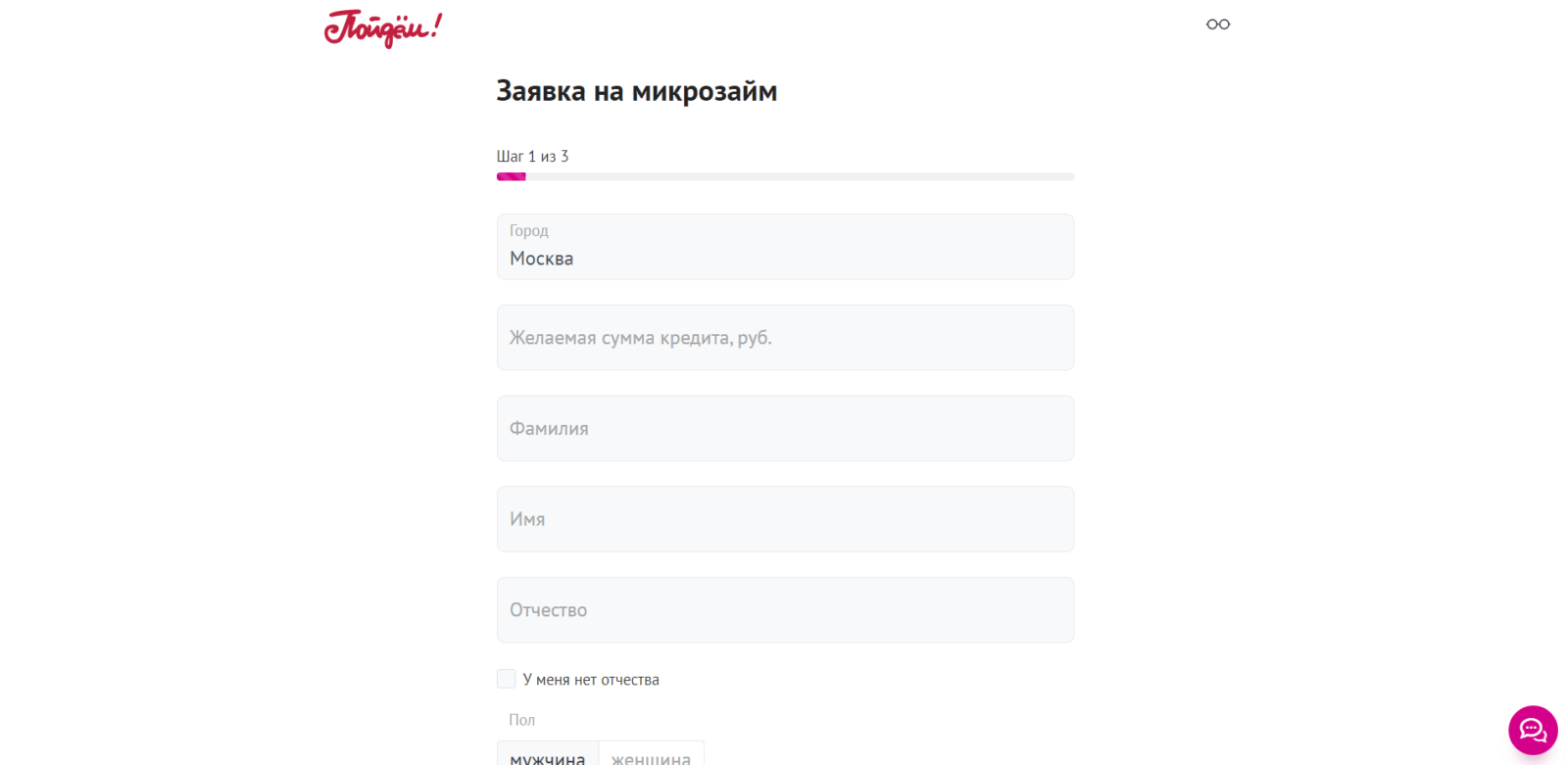 Займ в Пойдем! шаг 3