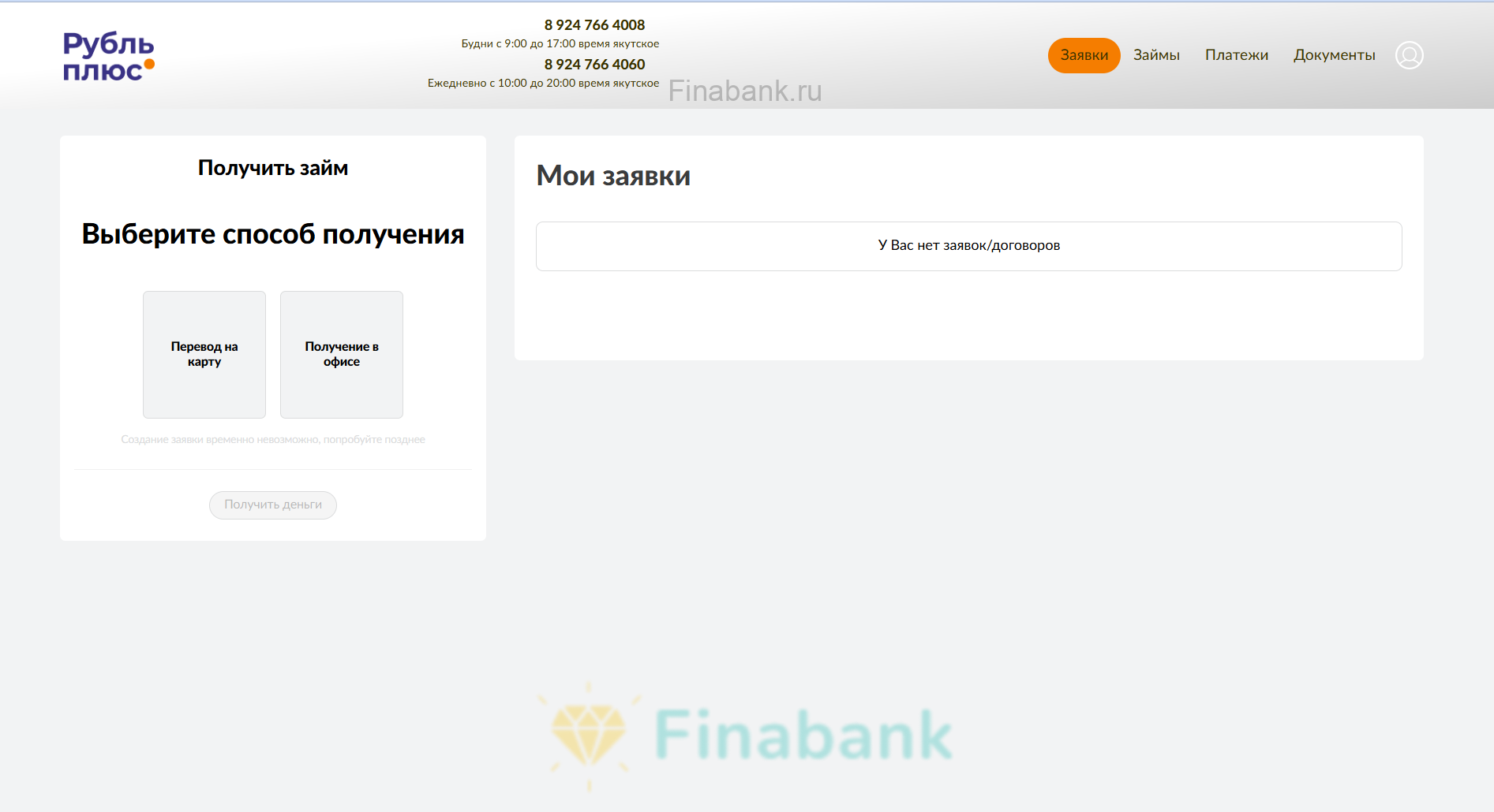 Войдите в Личный кабинет Рубль Плюс 6